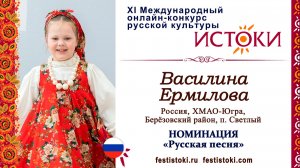 Василина Ермилова, 10 лет. Россия, ХМАО-Югра, Берёзовский район, п. Светлый. "Матрëшечке"