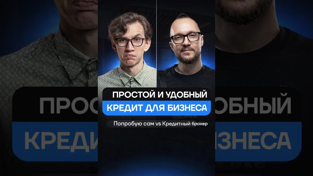 Почему предпринимателю выгоднее идти за кредитом через консультанта, а не в банк