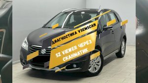 Диагностика при помощи сканматик 2 про SZ Viewer Suzuki sx4