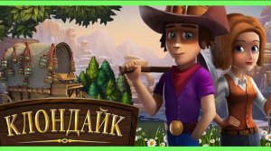 Клондайк
