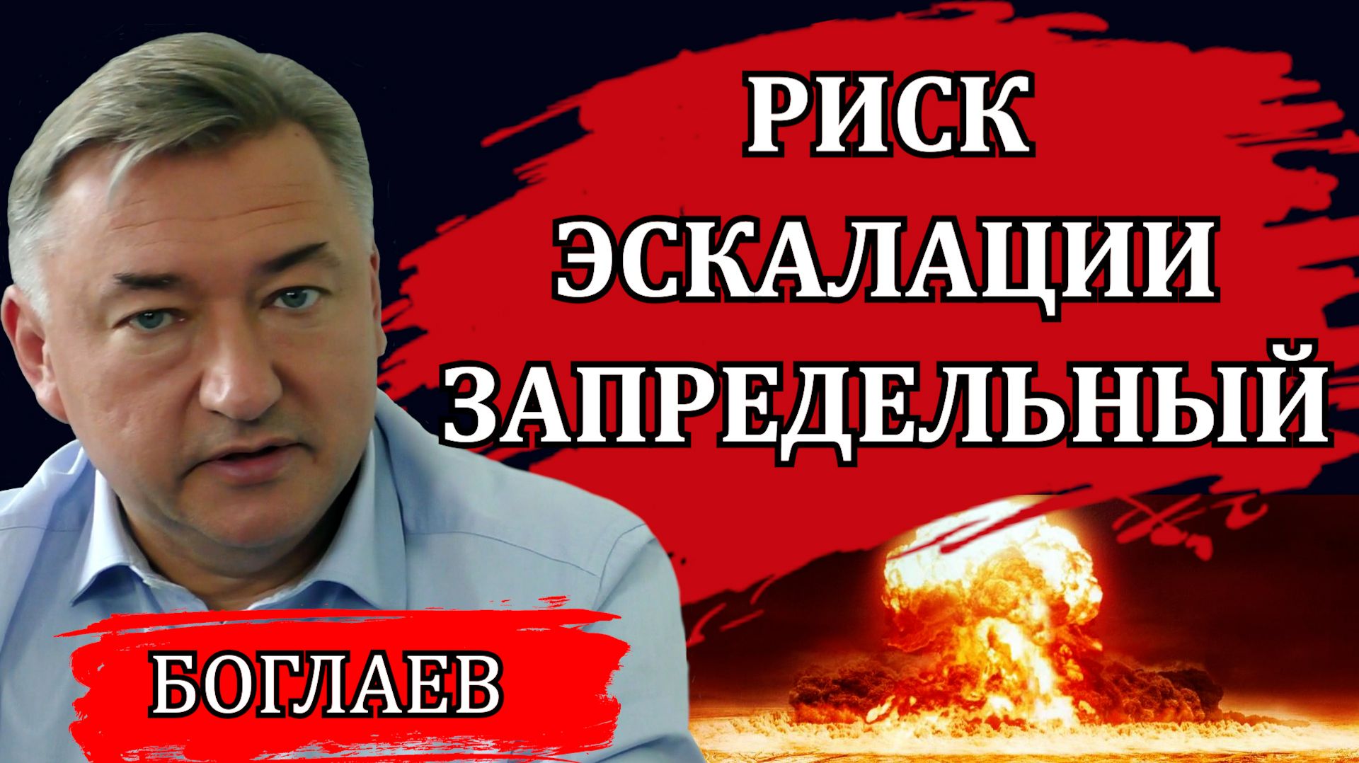 Владимир Боглаев. Что происходит на Ближнем Востоке. Шокирующие выводы. Ядерный удар или мобилизация смотреть онлайн
