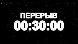 Таймер: 60 мин Перерыв 1920x1080 30fps Снег