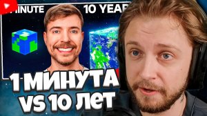 СТИНТ СМОТРИТ: 1 Минута vs 10 Лет: Челлендж По Строительству