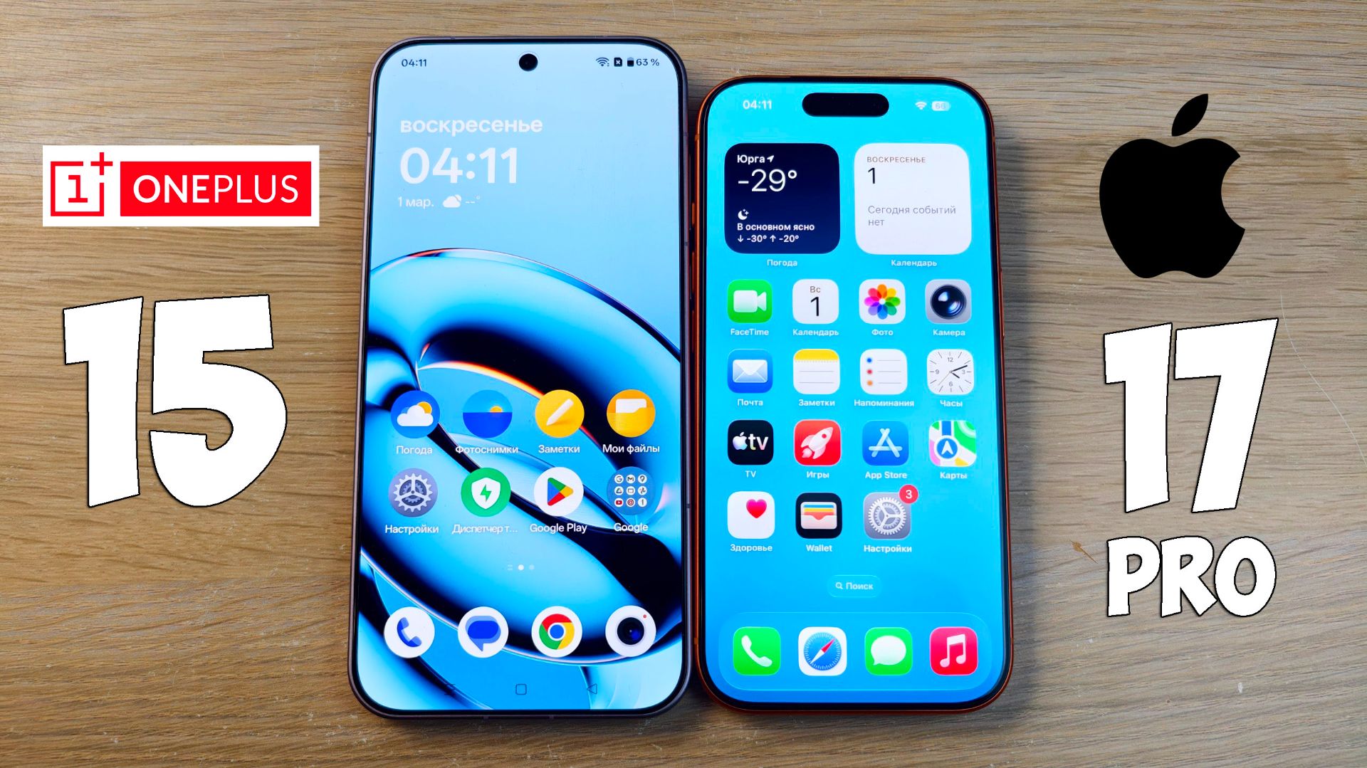 ONEPLUS 15 VS IPHONE 17 PRO - КАКОЙ ТЕЛЕФОН ЛУЧШЕ? ПОЛНОЕ СРАВНЕНИЕ! смотреть онлайн