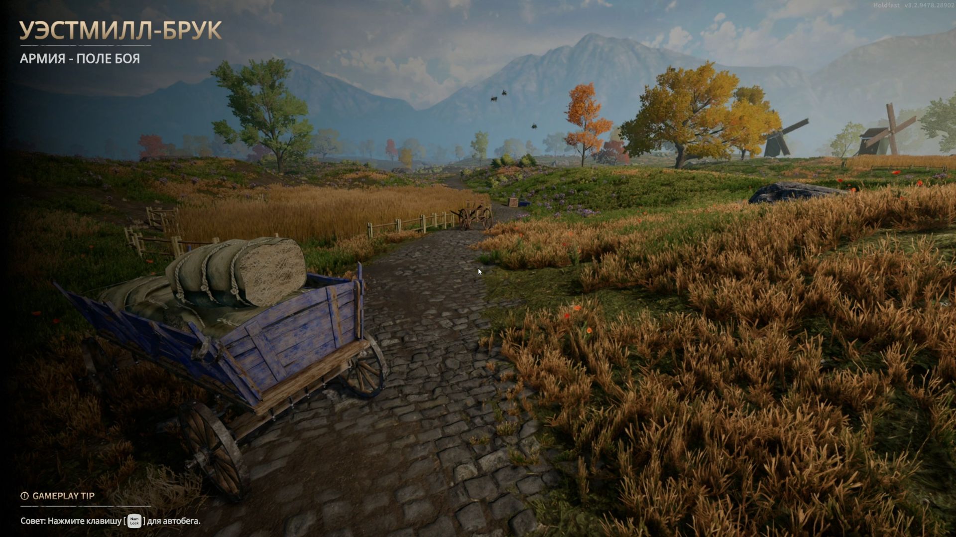 Holdfast Nations At War УЭСТМИЛЛ-БРУК