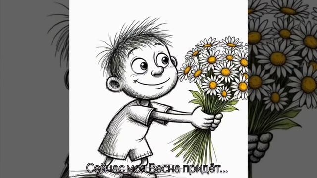 Сейчас моя Весна придёт. смотреть онлайн