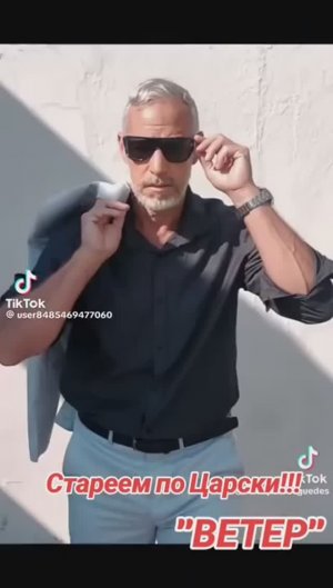 Имею вам сказать за старость