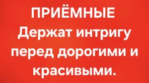 Приёмные/В последних сериях.