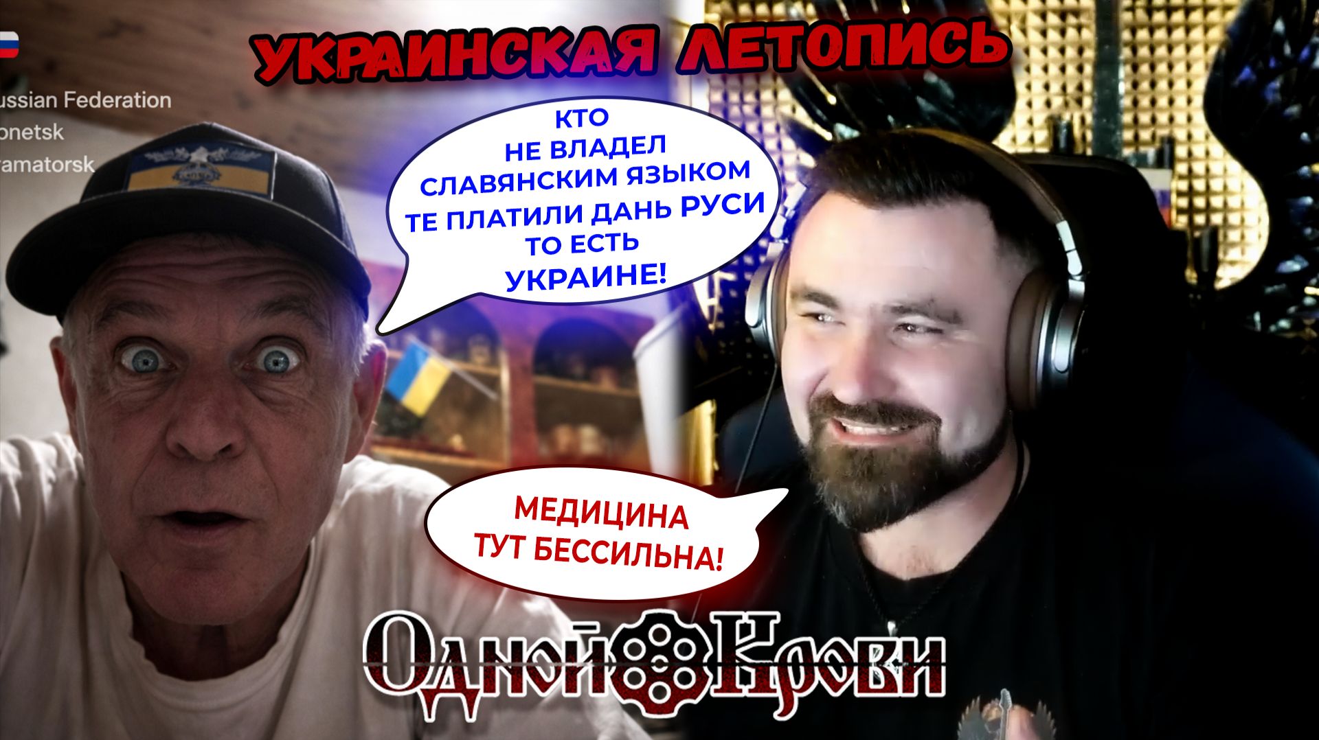 Платили дань Руси, то есть Украине! 😂 Исторический слив ЦИПСО смотреть онлайн