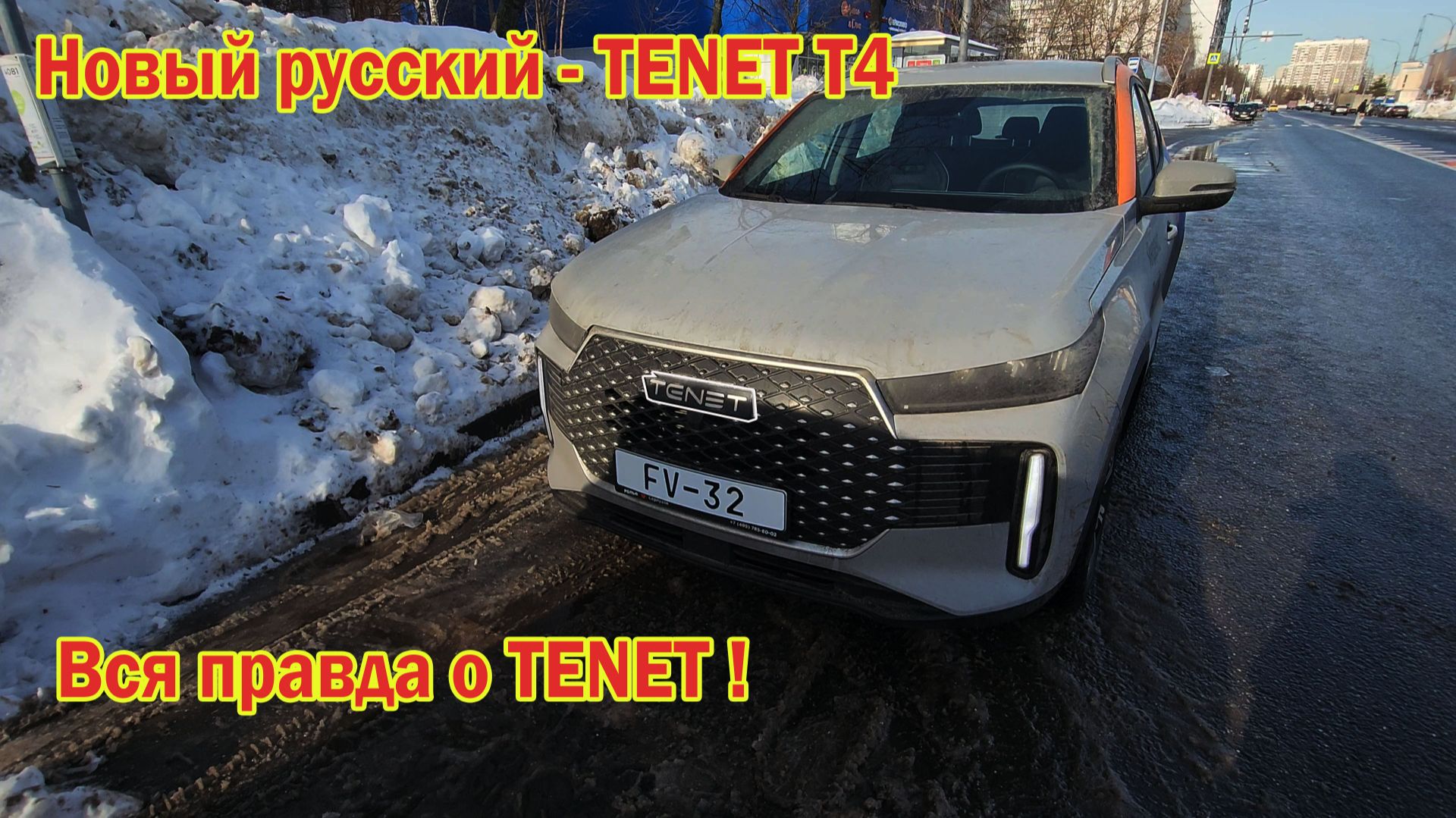 Tenet 4 новый русский Черимобиль! Вся правда о Тенет Отзыв владельца Chery Tiggo 7 pro max