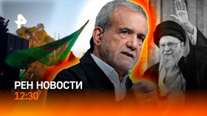 Лидер Ирана убит / ОАЭ под атакой / Штурм посольств США / РЕН Новости 1.03, 12:30