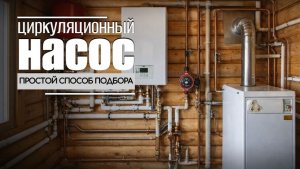 Циркуляционный насос: какая маркировка и напор нужны 🏠🛠️