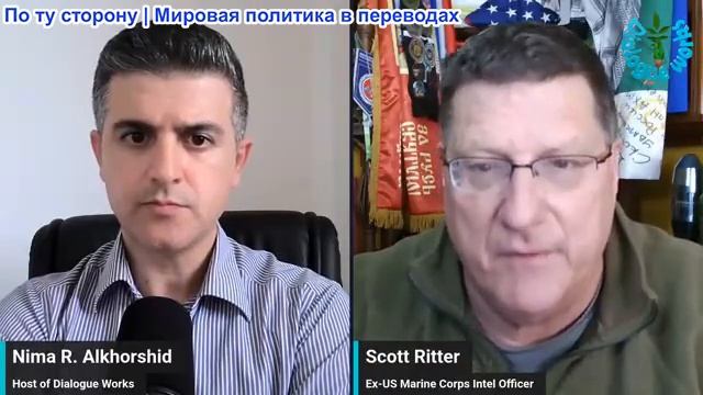 Нима Альхоршид - Скотт Риттер: Иран нанёс удар по авианосцу(видео удалят, копия в Вк, Max, Telegram) смотреть онлайн