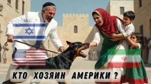 Джордан Максвелл: Кто управляет Америкой?