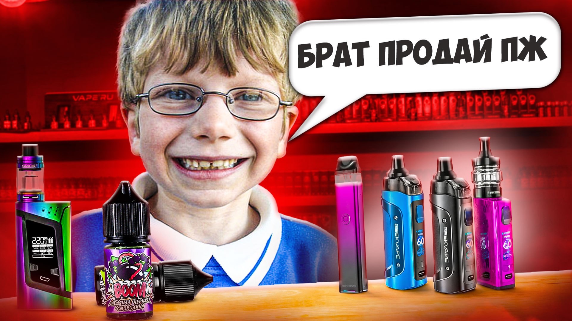 ТРЭШ В ВЕИПШОПЕ 6