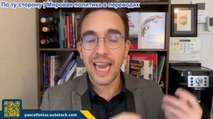 Паскаль Лоттаз - Аятолла Али Хаменеи мертв | Анализ войны в Иране