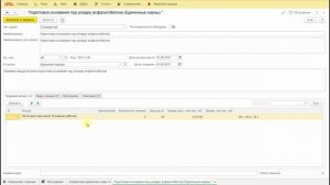 2.4. Ознакомление со Справочником единичных норм по видам работ