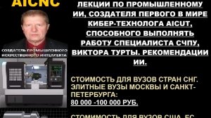 AICUT & Лекции