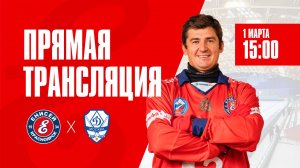 «Енисей» Красноярск — «Динамо» Москва