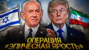 США УНИЧТОЖАТ Иран