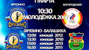 Баскетбол Молодежка 2008 Клуб Фрязино -- Балашиха