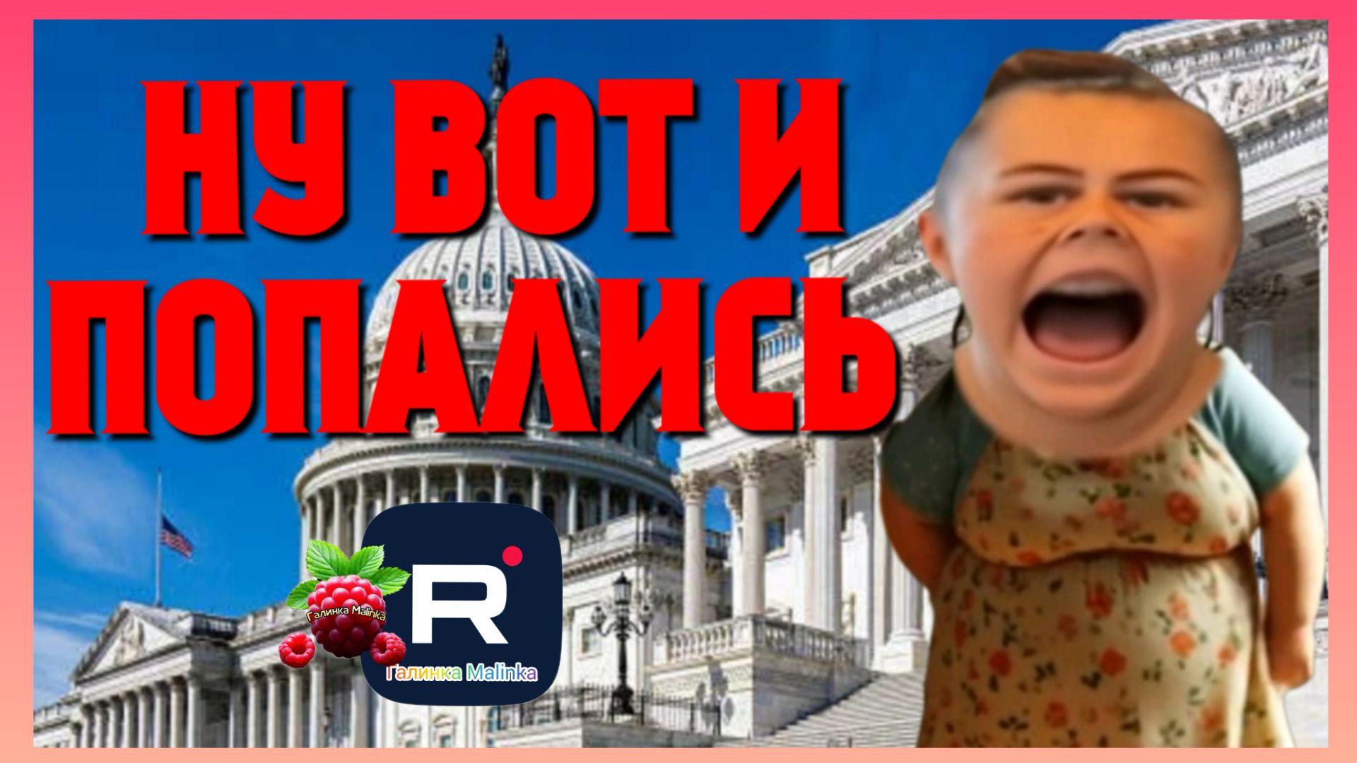 Сельчанка в Америке _Ну вот и попались _Обзор _Selchanka v Amerike Big Big Family Funny 4 Жизнь США