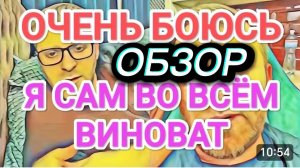 САМВЕЛ АДАМЯН, ОБЗОР ОТ ОЛЬГИ, В СТРАХЕ 2 ДНЯ, КОЛЯ ЗАВРАЛСЯ, БЛИЗАСТЬ С ДИРККТОРОМ??В УДОВОЛЬСТВИЕ