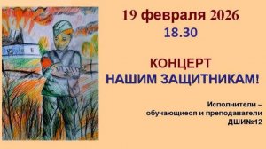 Концерт "Нашим защитникам!"
