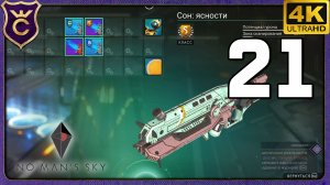 ДОСТАЛИ МУЛЬТИТУЛЫ S КЛАССА! 21 No Man's Sky
