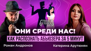 ЭТО делают и говорят все МАНИПУЛЯТОРЫ! Почему ты Притягиваешь АБЬЮЗЕРОВ и КАК их распознать?