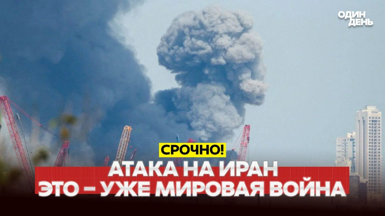 СРОЧНО МЕСТЬ ИРАНА: УДАРЫ ПО ДУБАЮ, КУВЕЙТУ, БАХРЕЙНУ смотреть онлайн