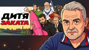 🦩🆚🌰 ПОСОРЕВНУЕМСЯ С ОРЕШНИКОМ : ЗЕ и его конец в этой войне! Борода Карлсона