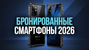 Топ‑5 защищённых смартфонов 2026: IP68 и MIL‑STD‑810H 💪🛡️