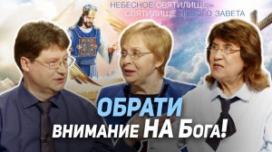 92. Решающие моменты в истории человечества и истории человека | Где сейчас Бог?