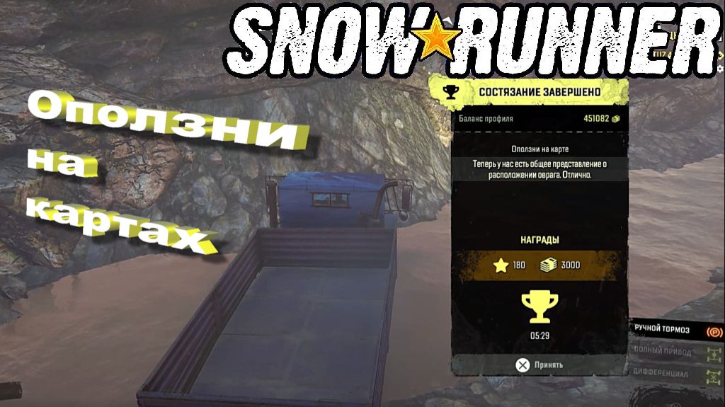 SnowRunner Состязание Оползни на карте сложный режим