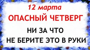 12 марта народный праздник День Прокопа. Что нельзя делать. Народные традиции и приметы.