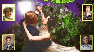 ЛЕТНИЙ ВАЛЬС-стЛ.Адиановой,муз.В.Гольдербайна,поёт Л.Великанова,звук.А.Макалиша,монтаж В.Зубковой