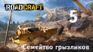 RoadCraft- ч.5(Засыпал за рулем)