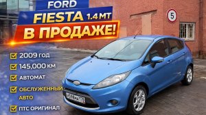 Форд Фиеста! Разбавляет серость города!