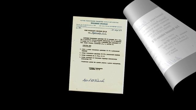 НТО Черной Металлургии 1962 - 1970