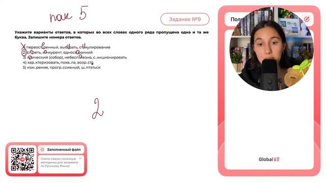 1) первост..пенный, выб..рать, ст..мулирование 2) сг..реть, к..нкурент, одност..ронний - №33360