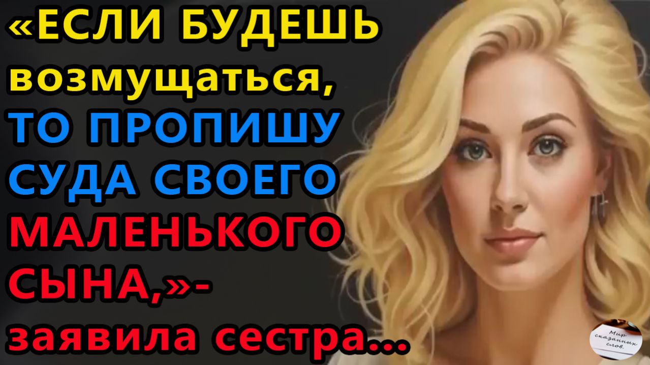 Истории из жизни. Если будешь возмущаться Аудио рассказы, Жизненные истории