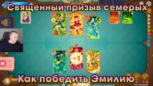 Геншин Импакт ➤ Как победить Эмилию в игре Священный призыв семерых ➤Прохождение игры Genshin Impact