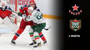 ЗВЕЗДА - БАРС. ОБЗОР МАТЧА
