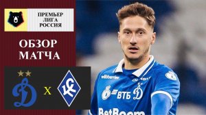 Динамо Москва - Крылья Советов обзор матча