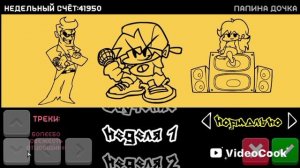 ПРОХОЖУ 2 ТРЕКОВ В ИГРЕ FRIDAY NIGHT FUNKIN ЯНДЕКС ИГРАХ!!!