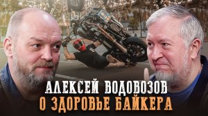 Алексей Водовозов: как за рулём чувствовать себя на 100%? О влиянии алкоголя, кофеина и звука байка