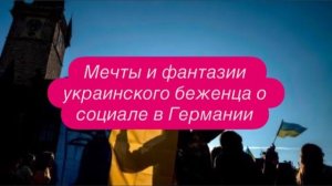 Почему некоторым украинцам нет места в Германии. #новости #беженцыизукраины