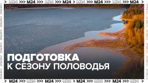 Столичные службы начали подготовку к сезону половодья