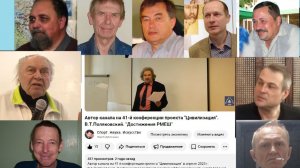 Владислав Тадеушевич на футурологическом семинаре при Госдуме. Достижения междисциплинарной науки.